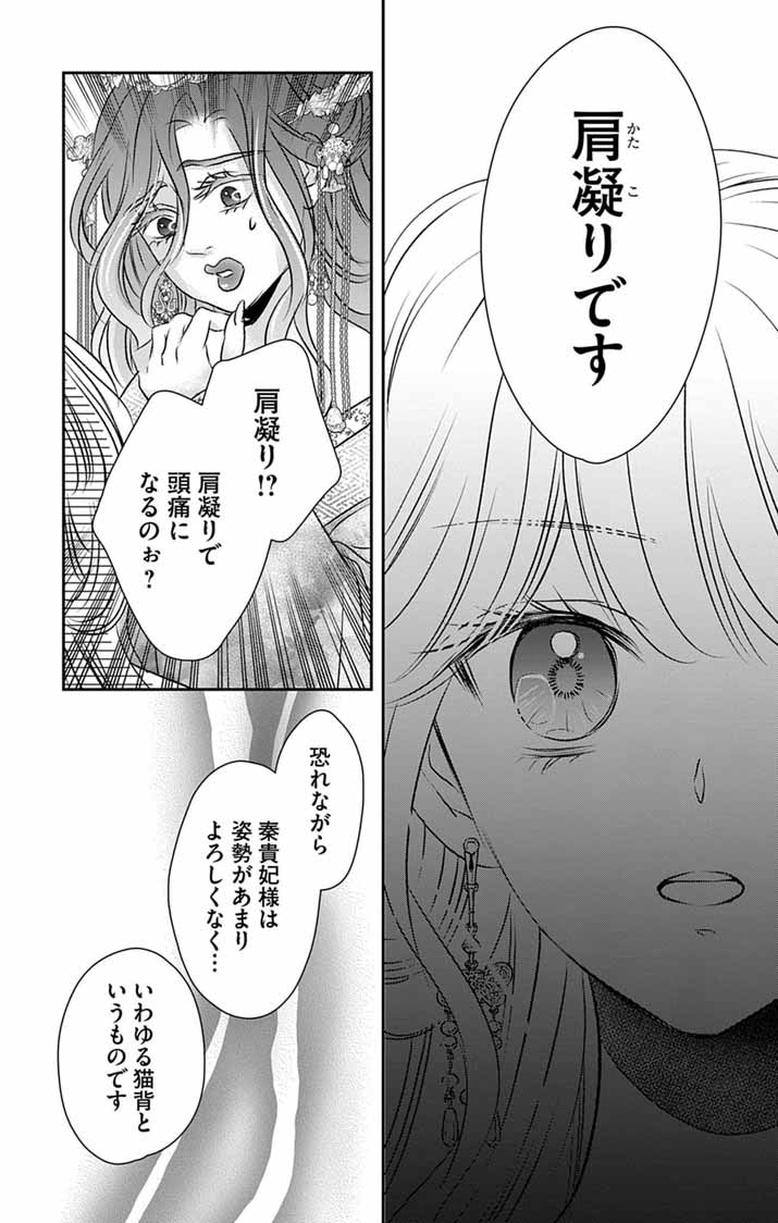 Koutei Denka no Yakutou Kisaki Chapter 11 6ページ