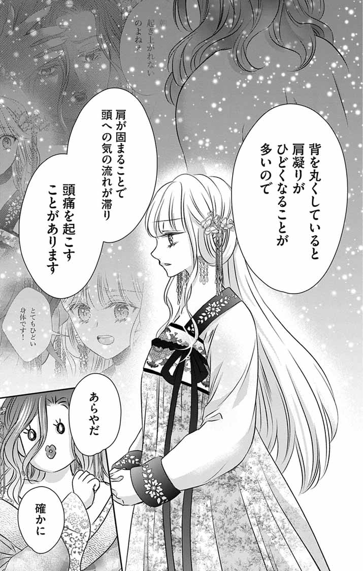 Koutei Denka no Yakutou Kisaki Chapter 11 7ページ