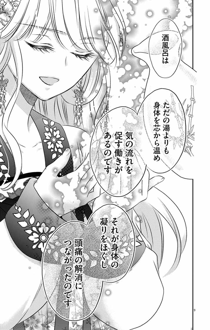 Koutei Denka no Yakutou Kisaki Chapter 11 9ページ