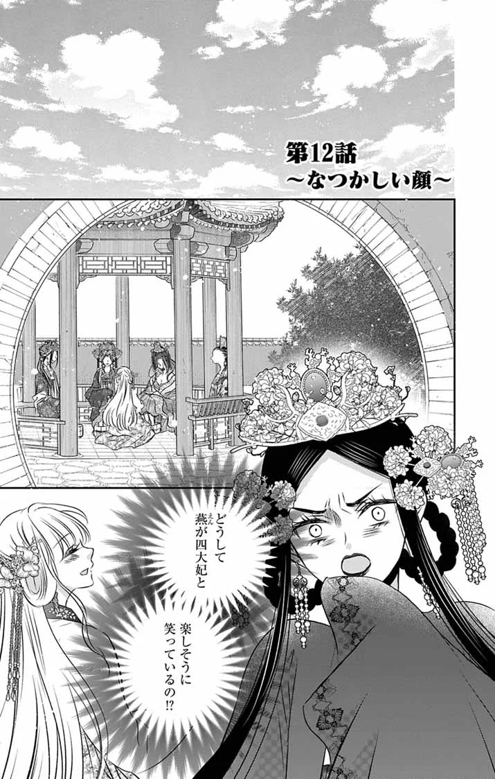 Koutei Denka no Yakutou Kisaki Chapter 12 1ページ
