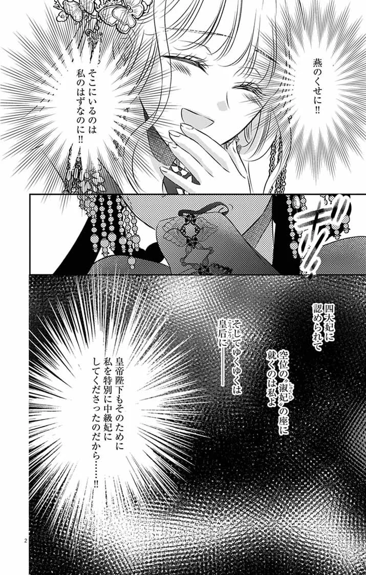 Koutei Denka no Yakutou Kisaki Chapter 12 2ページ