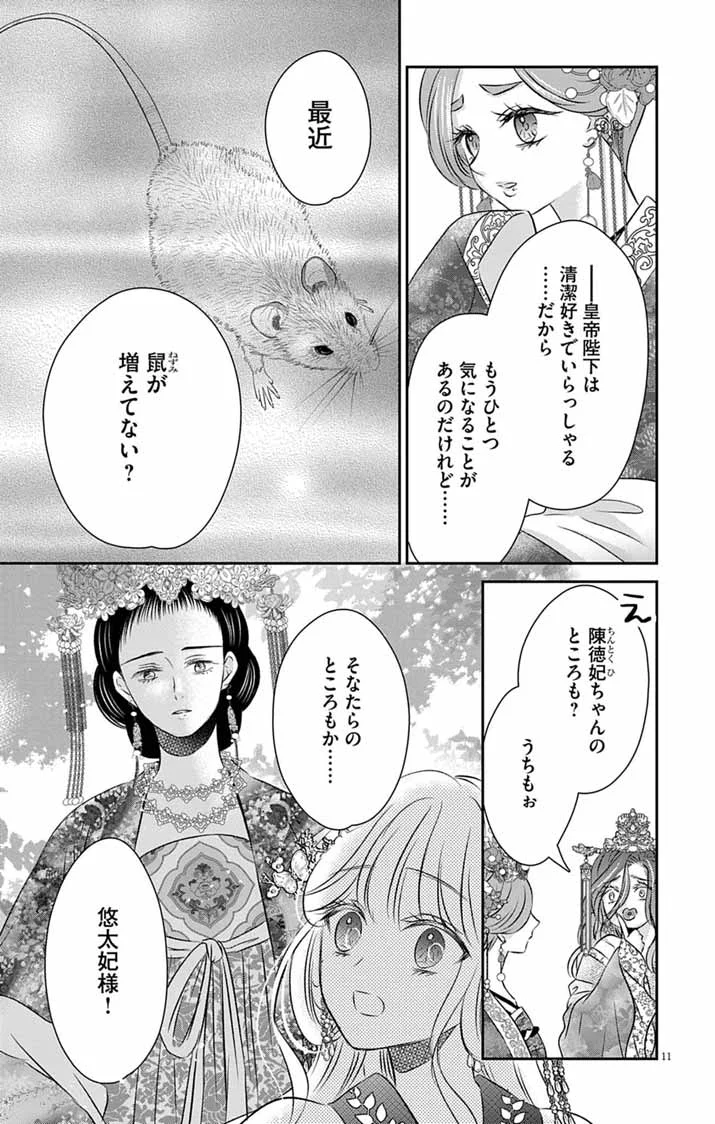 Koutei Denka no Yakutou Kisaki Chapter 12 11ページ