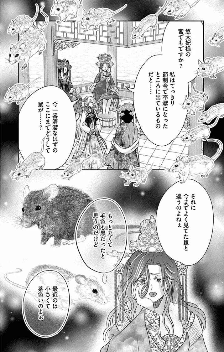 Koutei Denka no Yakutou Kisaki Chapter 12 12ページ