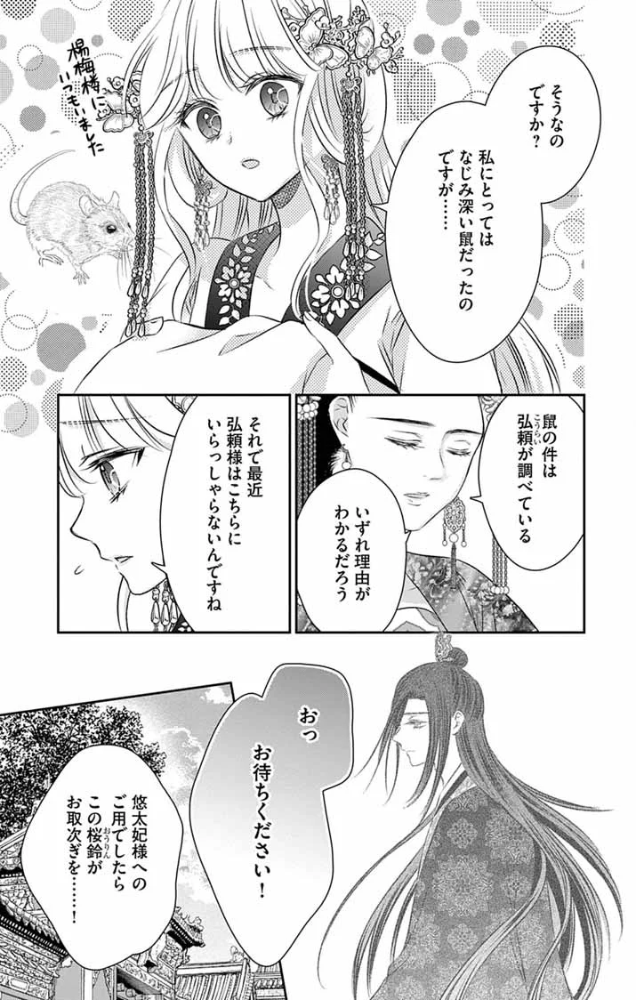 Koutei Denka no Yakutou Kisaki Chapter 12 13ページ