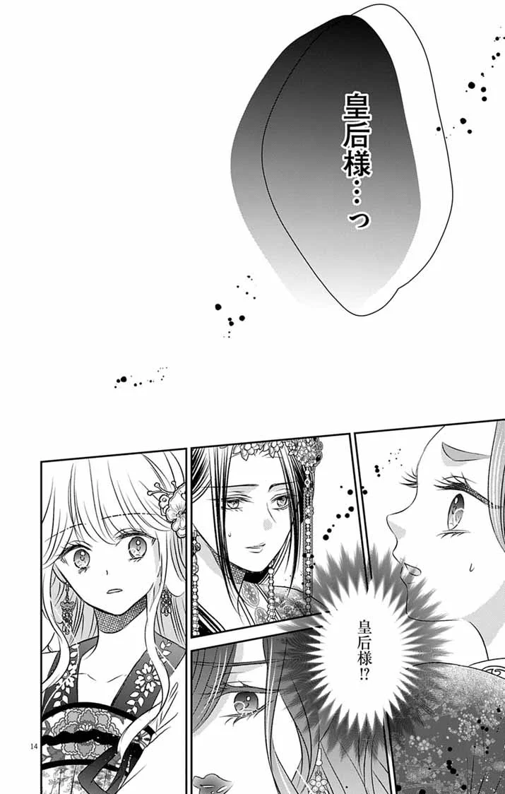 Koutei Denka no Yakutou Kisaki Chapter 12 14ページ