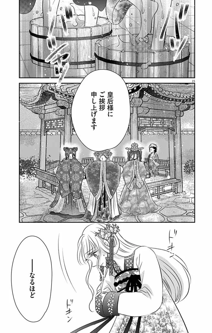 Koutei Denka no Yakutou Kisaki Chapter 12 15ページ