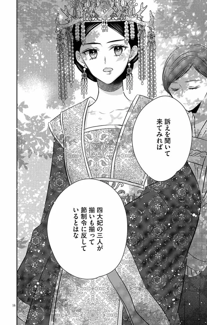 Koutei Denka no Yakutou Kisaki Chapter 12 16ページ