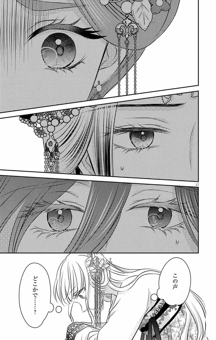 Koutei Denka no Yakutou Kisaki Chapter 12 17ページ