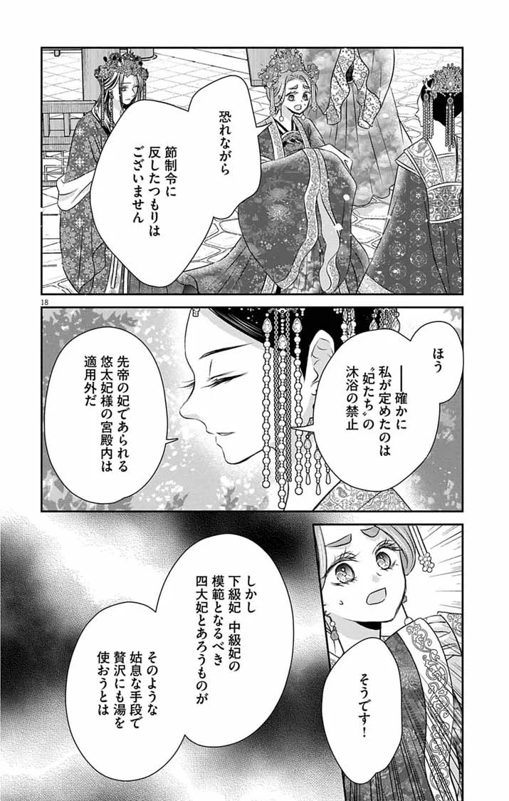 Koutei Denka no Yakutou Kisaki Chapter 12 18ページ