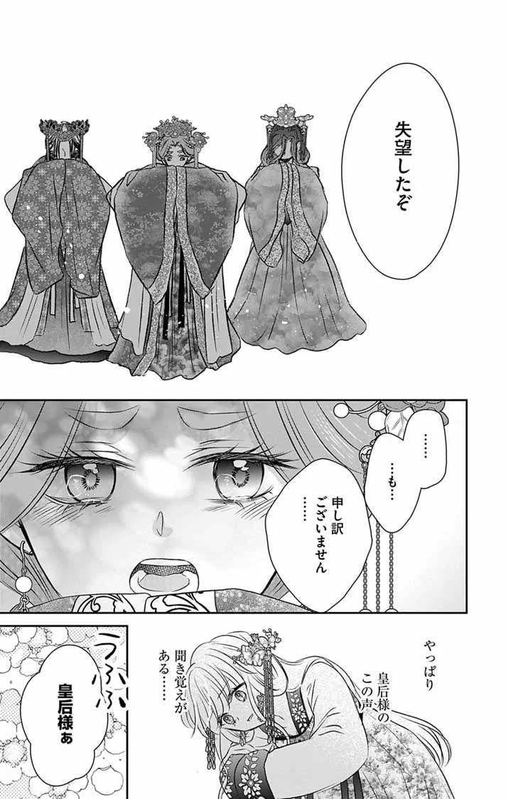 Koutei Denka no Yakutou Kisaki Chapter 12 19ページ
