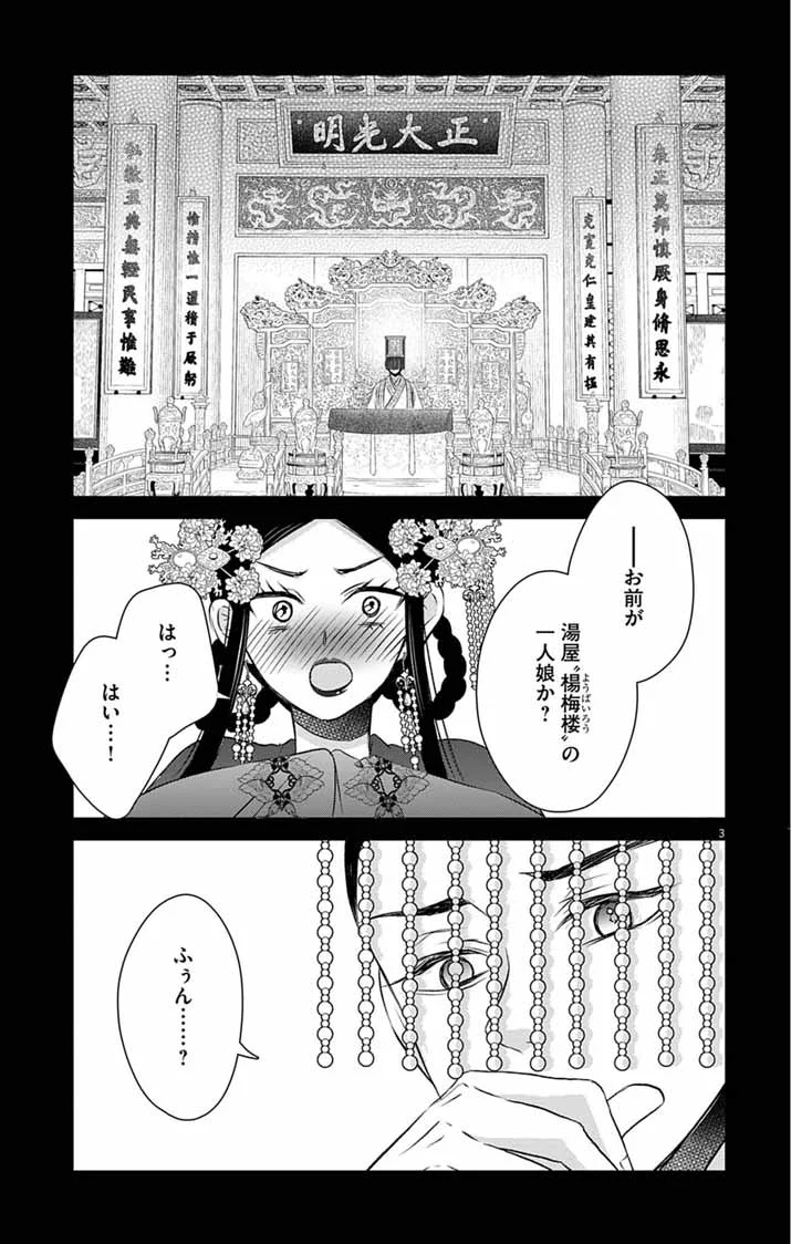 Koutei Denka no Yakutou Kisaki Chapter 12 3ページ