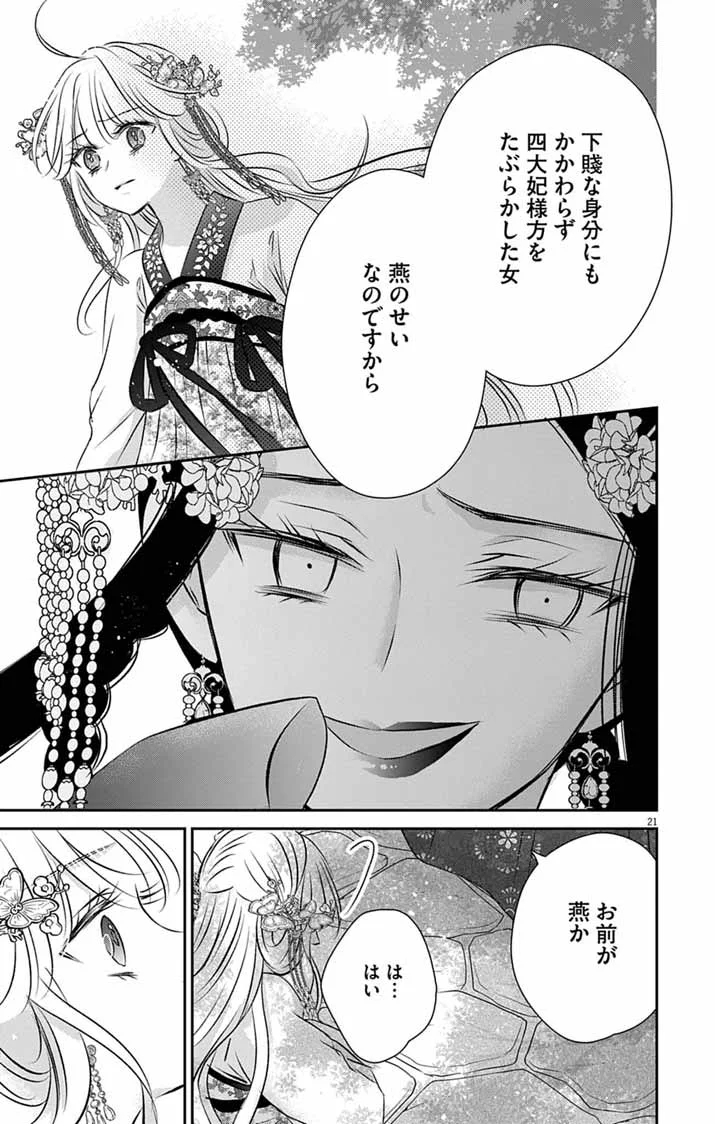 Koutei Denka no Yakutou Kisaki Chapter 12 21ページ