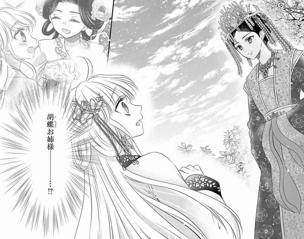 Koutei Denka no Yakutou Kisaki Chapter 12 22ページ