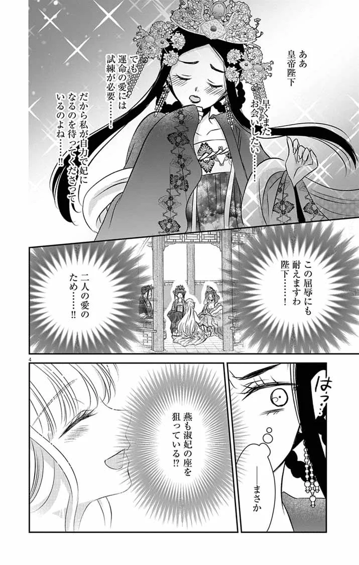 Koutei Denka no Yakutou Kisaki Chapter 12 4ページ