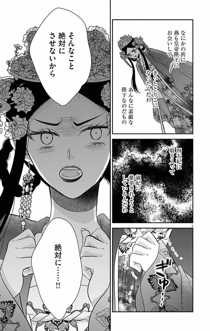 Koutei Denka no Yakutou Kisaki Chapter 12 5ページ
