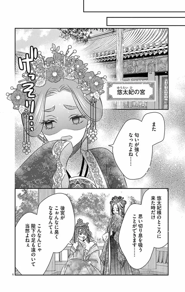 Koutei Denka no Yakutou Kisaki Chapter 12 6ページ