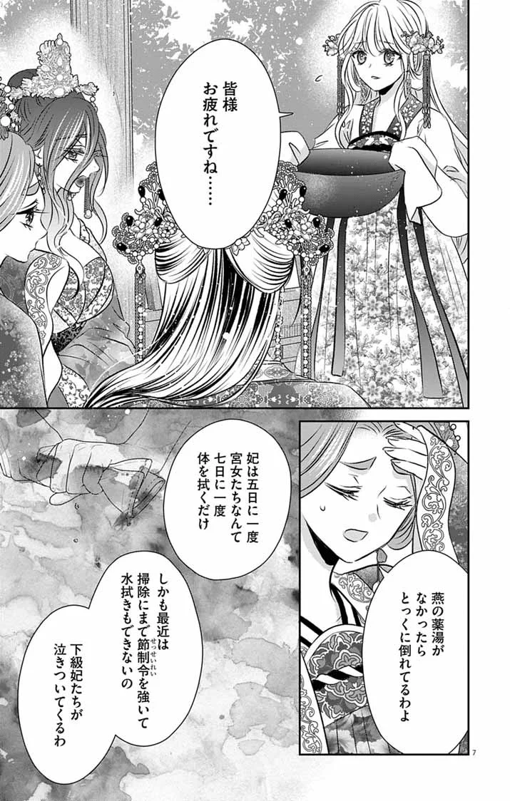 Koutei Denka no Yakutou Kisaki Chapter 12 7ページ