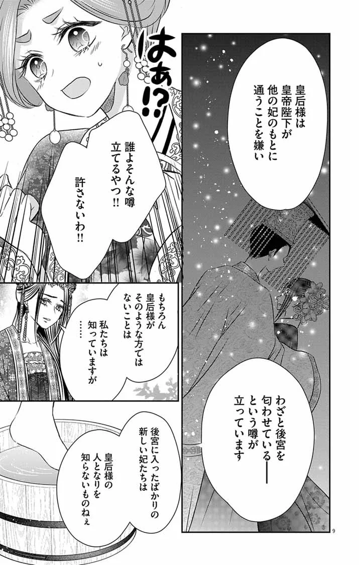 Koutei Denka no Yakutou Kisaki Chapter 12 9ページ