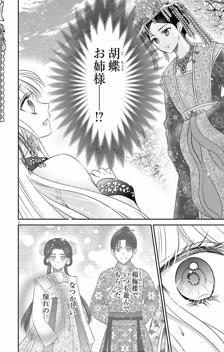 Koutei Denka no Yakutou Kisaki Chapter 13 1ページ