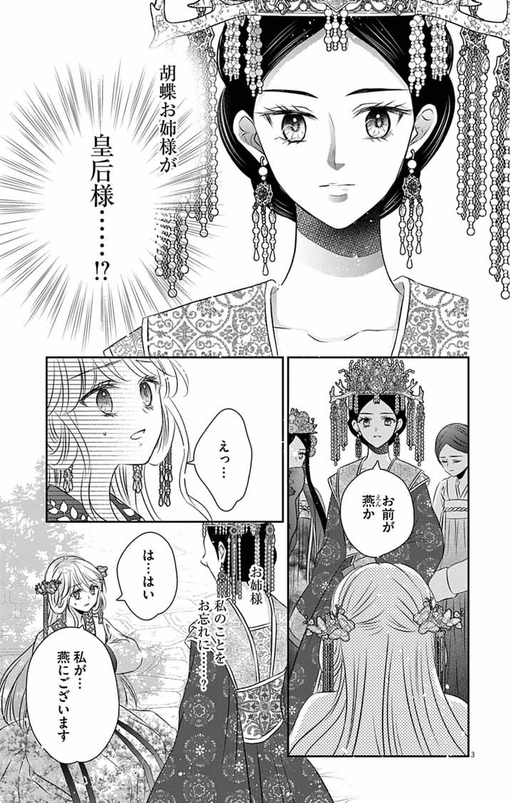 Koutei Denka no Yakutou Kisaki Chapter 13 2ページ