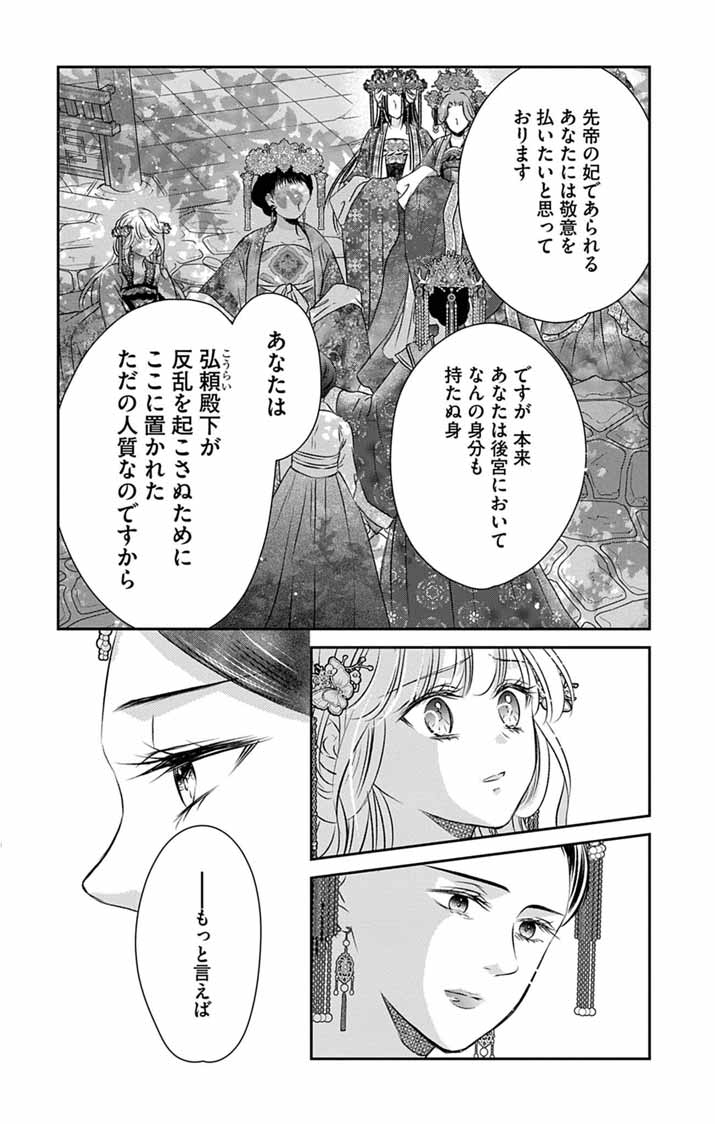 Koutei Denka no Yakutou Kisaki Chapter 13 11ページ