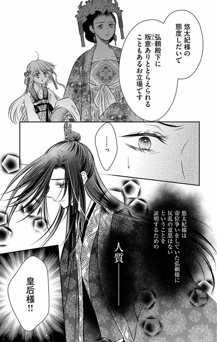 Koutei Denka no Yakutou Kisaki Chapter 13 12ページ