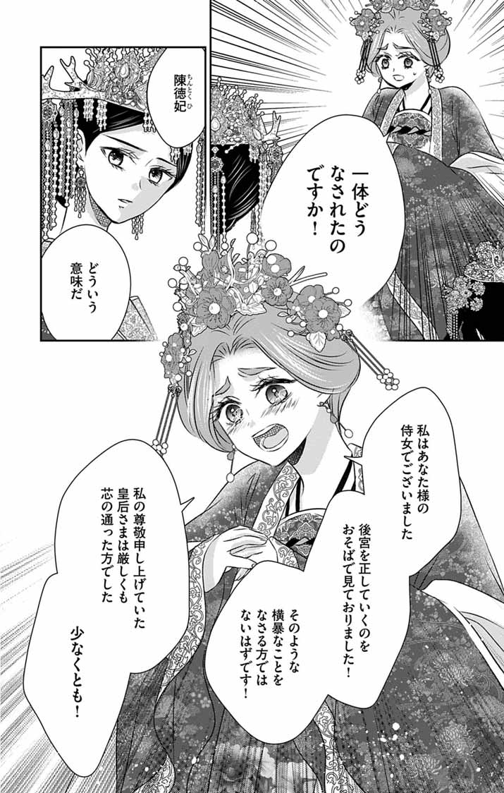 Koutei Denka no Yakutou Kisaki Chapter 13 13ページ