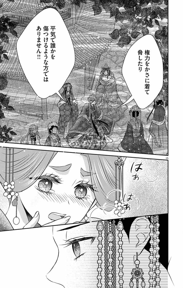 Koutei Denka no Yakutou Kisaki Chapter 13 14ページ