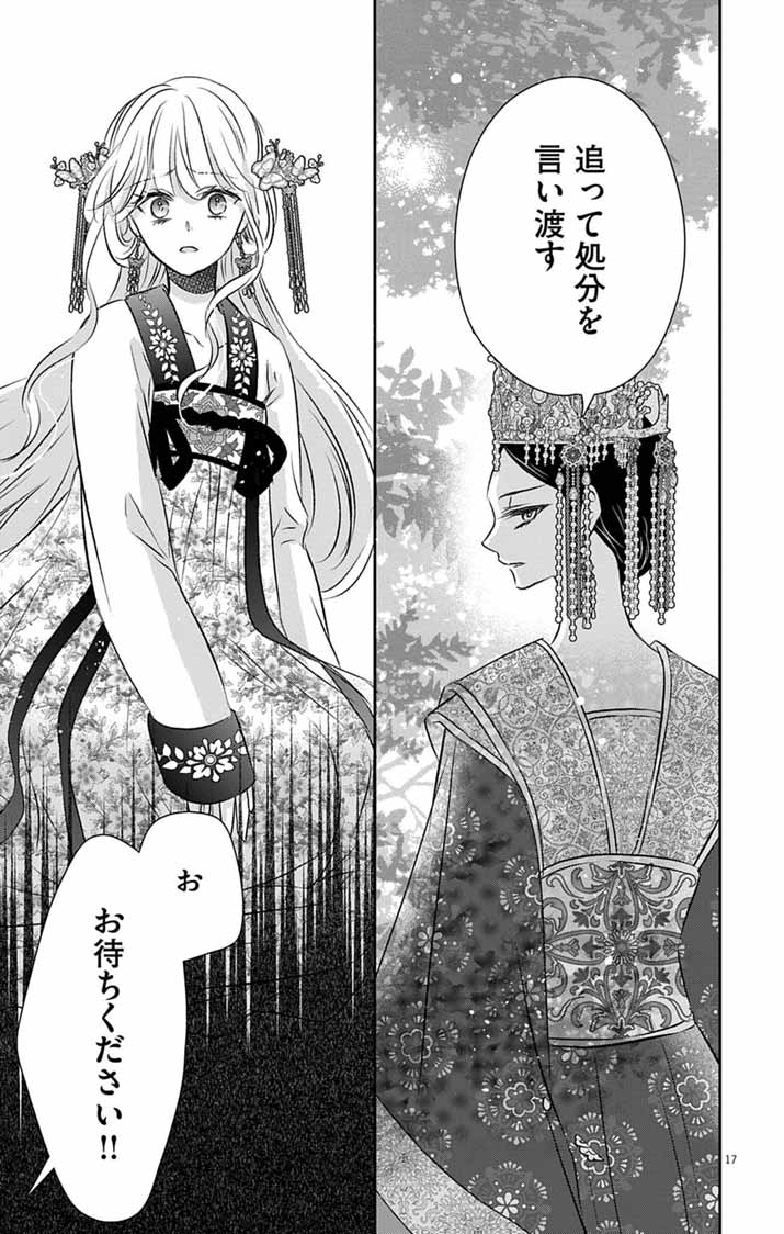 Koutei Denka no Yakutou Kisaki Chapter 13 16ページ