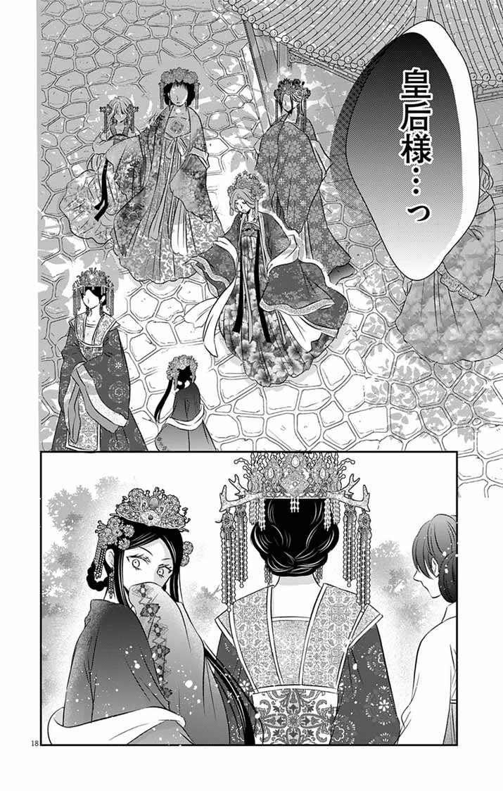 Koutei Denka no Yakutou Kisaki Chapter 13 17ページ