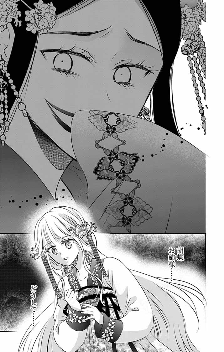 Koutei Denka no Yakutou Kisaki Chapter 13 18ページ