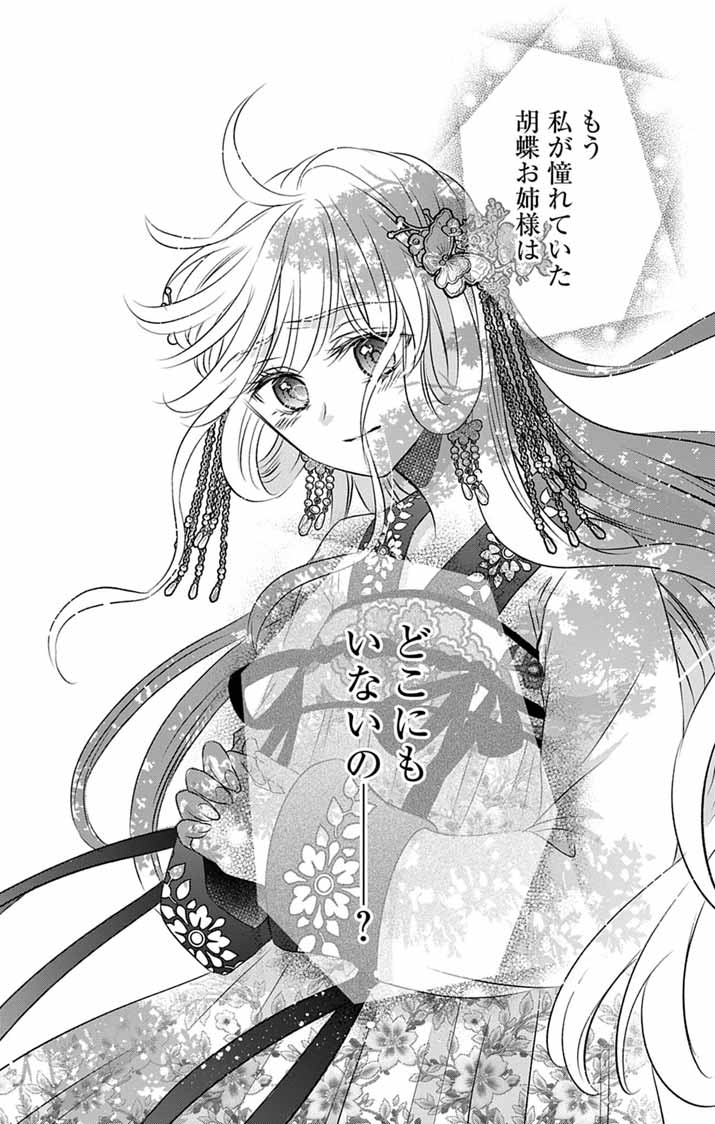 Koutei Denka no Yakutou Kisaki Chapter 13 19ページ