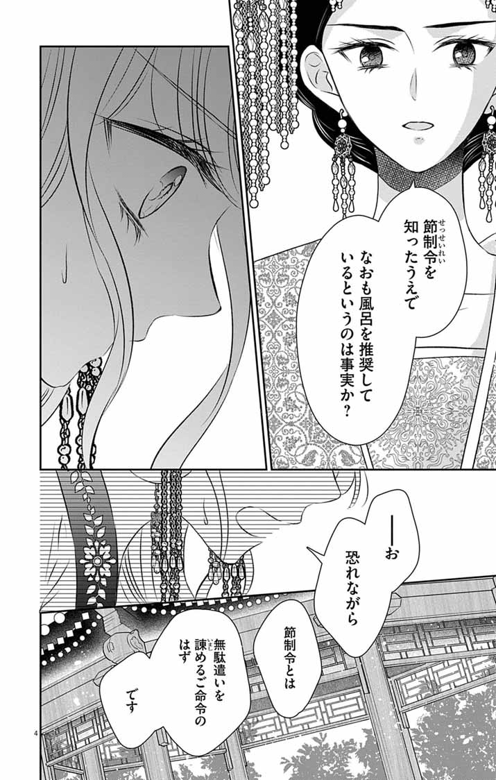 Koutei Denka no Yakutou Kisaki Chapter 13 3ページ