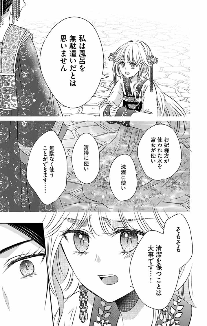 Koutei Denka no Yakutou Kisaki Chapter 13 4ページ