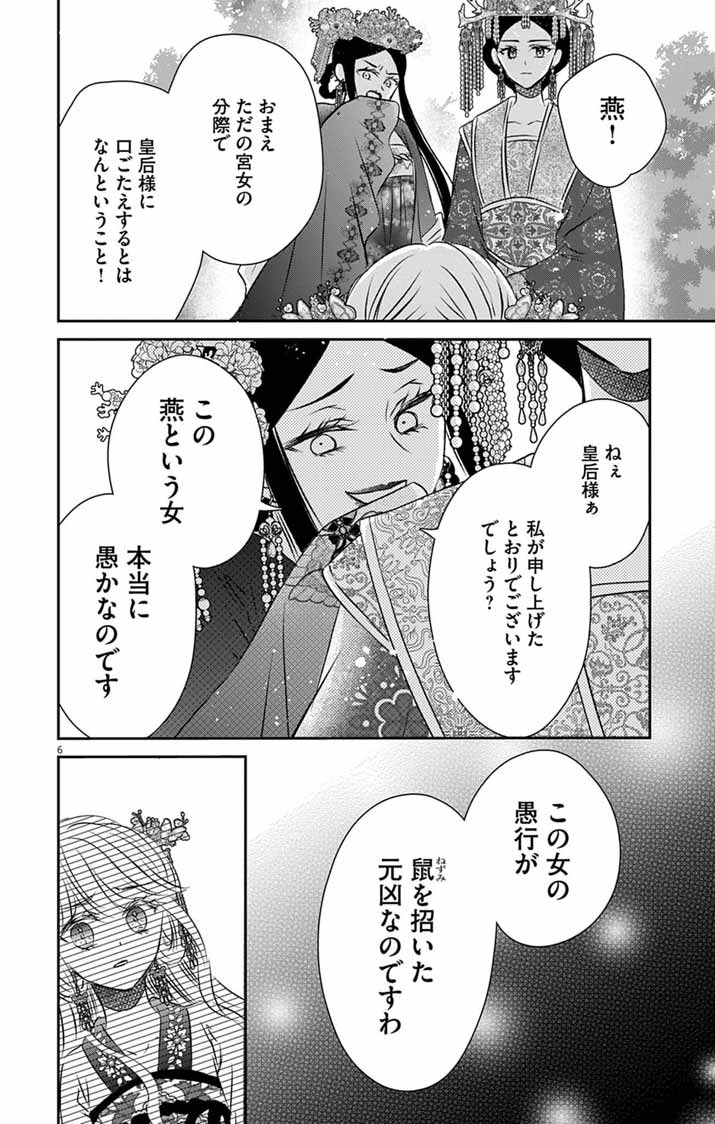 Koutei Denka no Yakutou Kisaki Chapter 13 5ページ