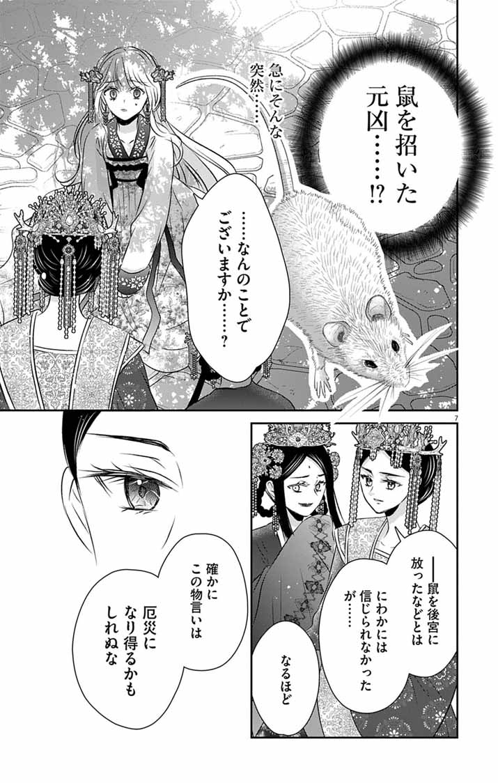Koutei Denka no Yakutou Kisaki Chapter 13 6ページ