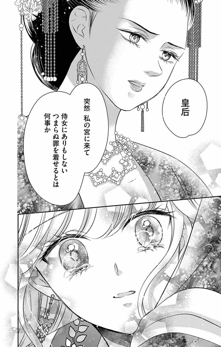 Koutei Denka no Yakutou Kisaki Chapter 13 9ページ