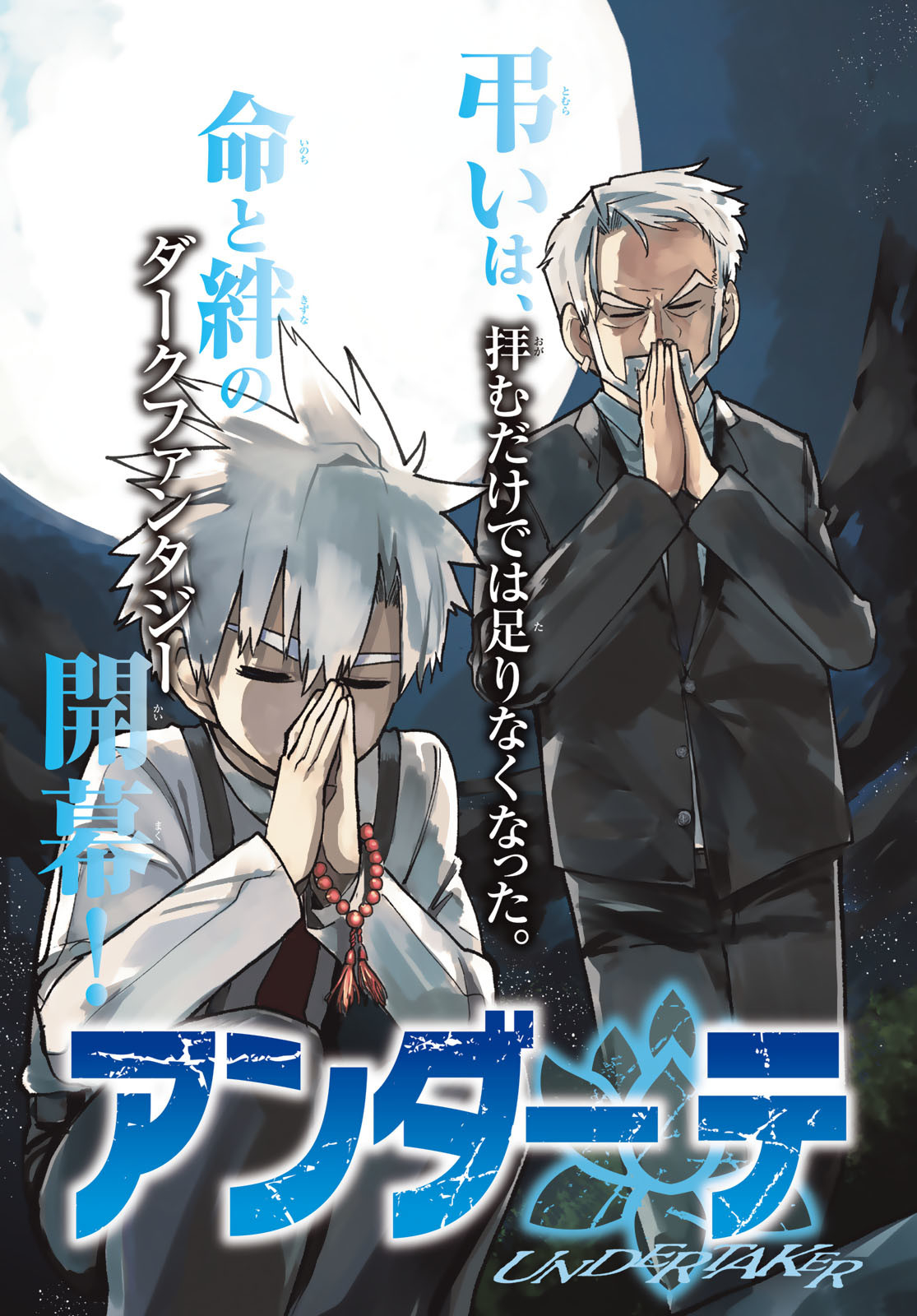 Undertaker Chapter 1 3ページ