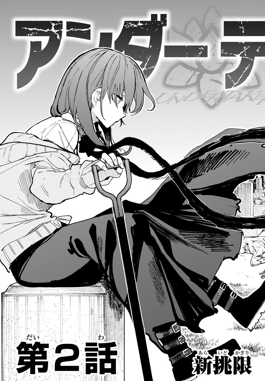 Undertaker Chapter 2 3ページ