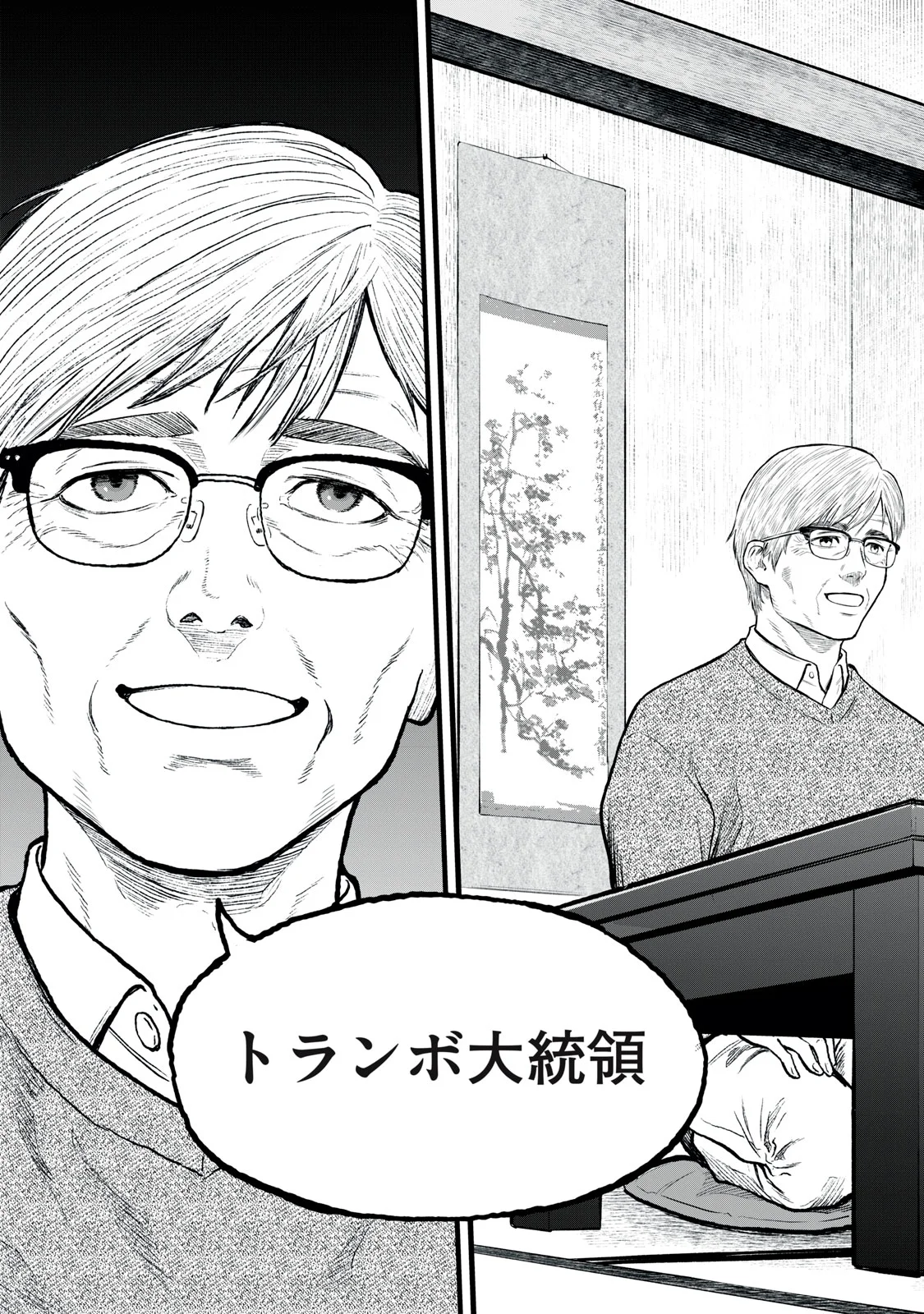 Realtor Chapter 1 3ページ