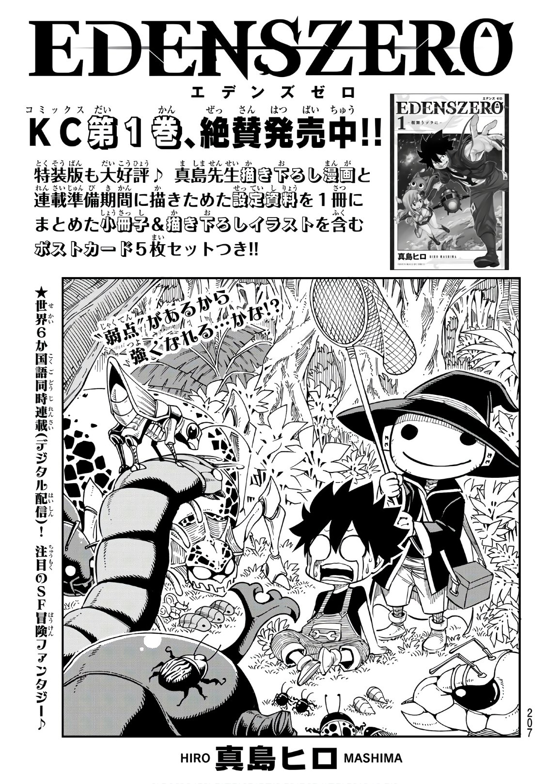 Eden's Zero Chapter 16 1ページ