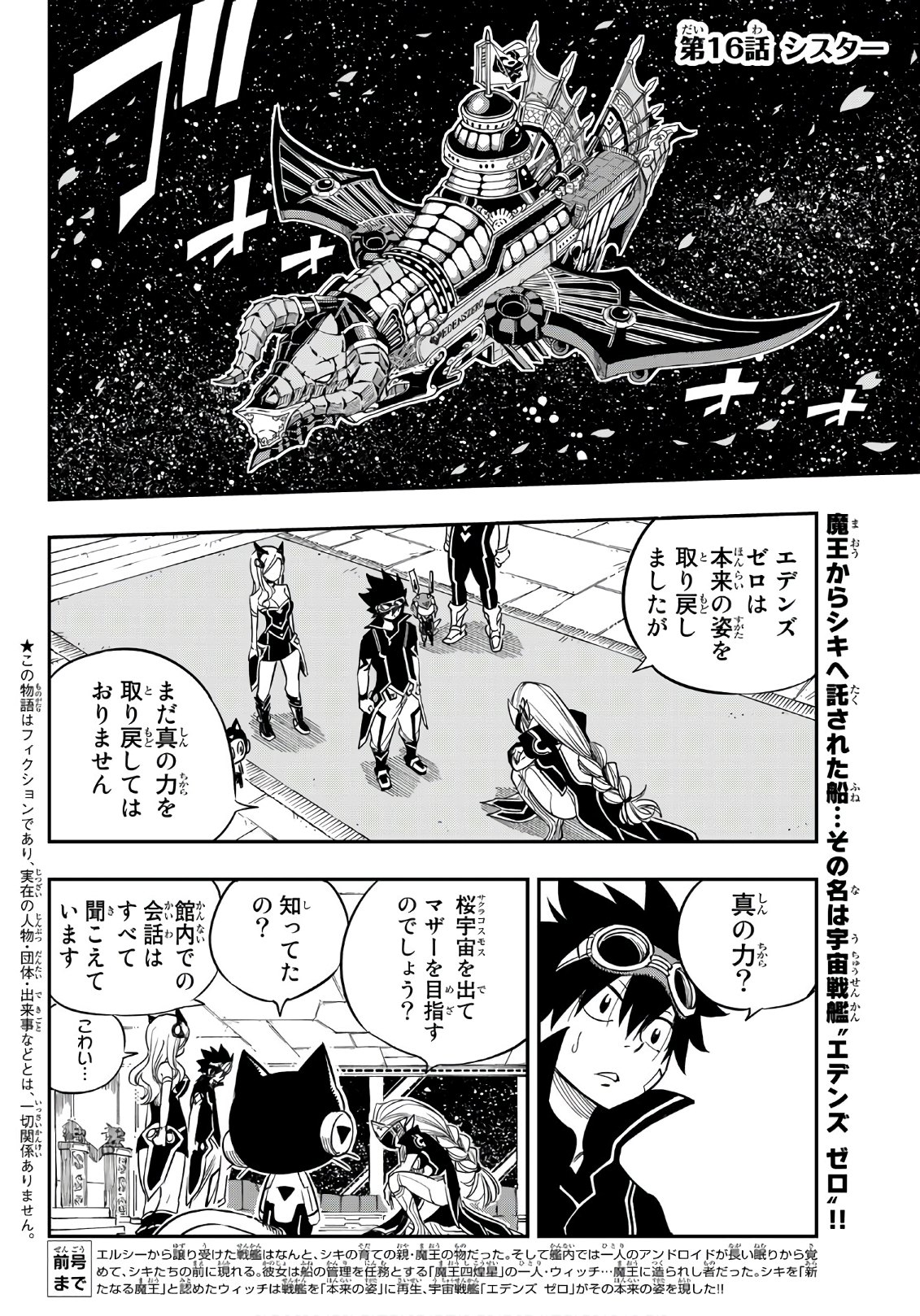 Eden's Zero Chapter 16 2ページ