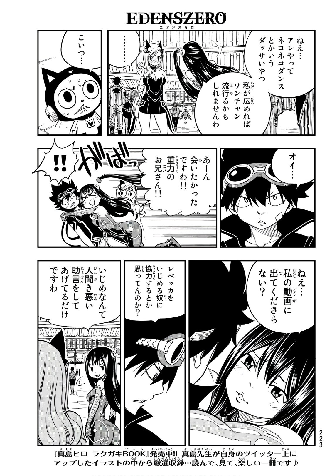 Eden's Zero Chapter 16 17ページ