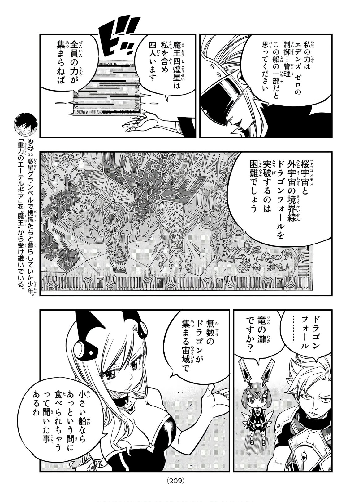 Eden's Zero Chapter 16 3ページ