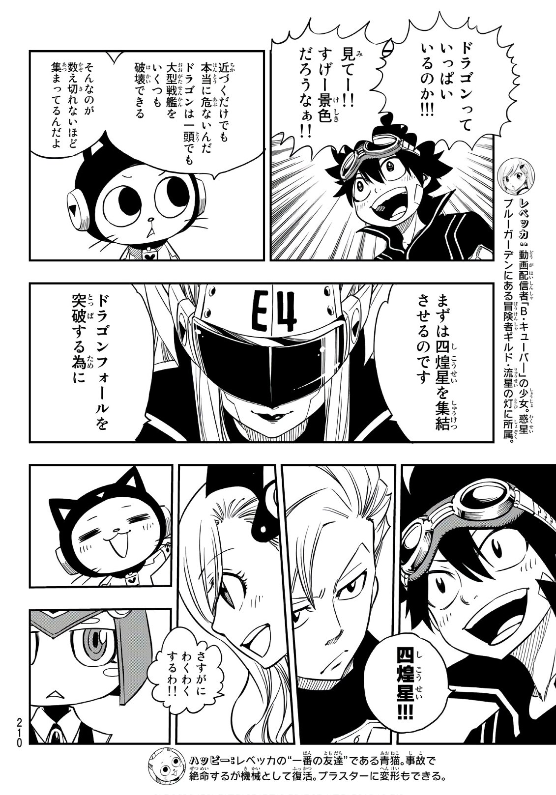 Eden's Zero Chapter 16 4ページ