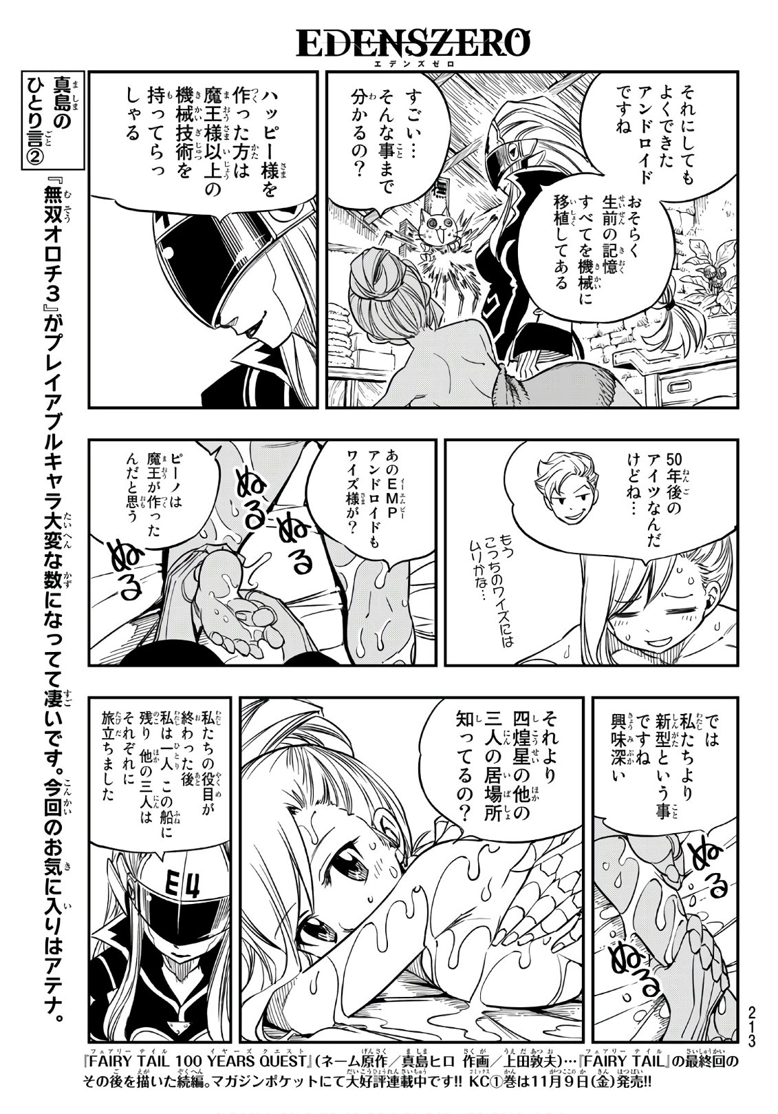 Eden's Zero Chapter 16 7ページ