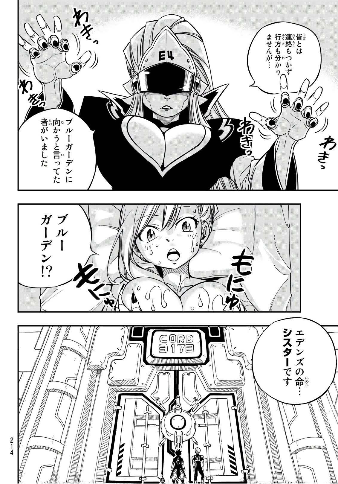 Eden's Zero Chapter 16 8ページ