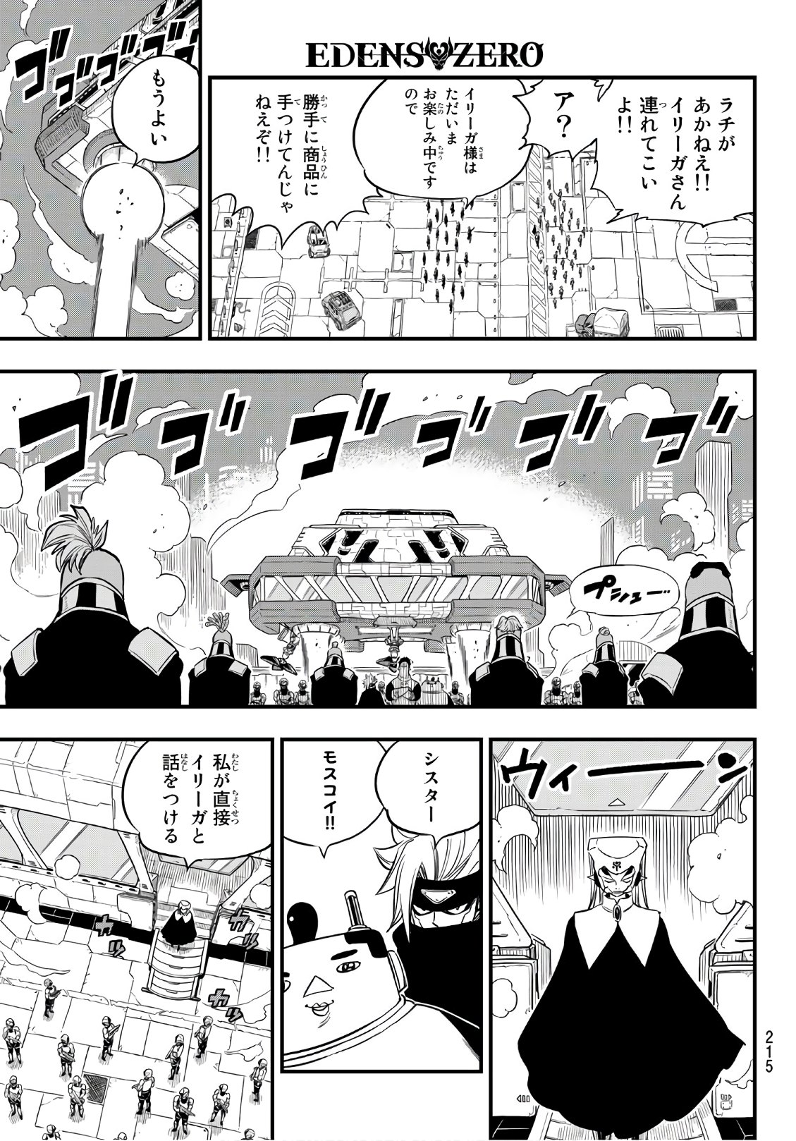 Eden's Zero Chapter 22 3ページ