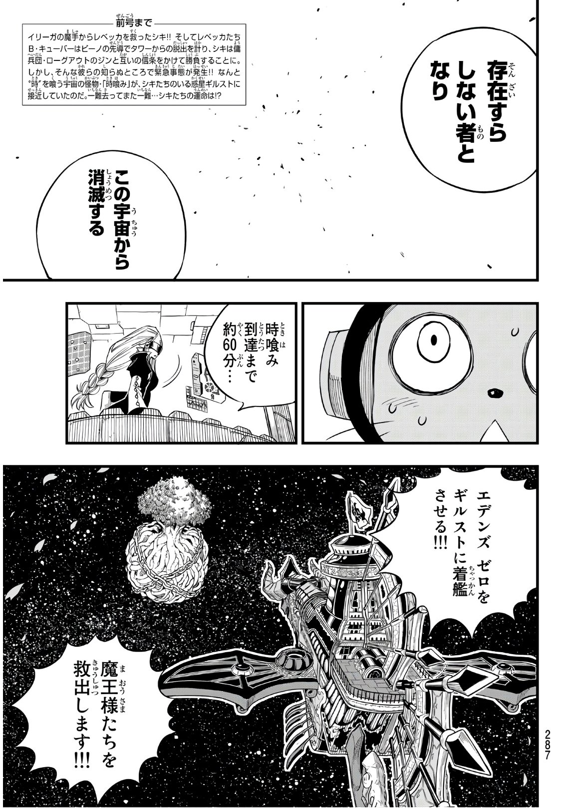 Eden's Zero Chapter 24 3ページ