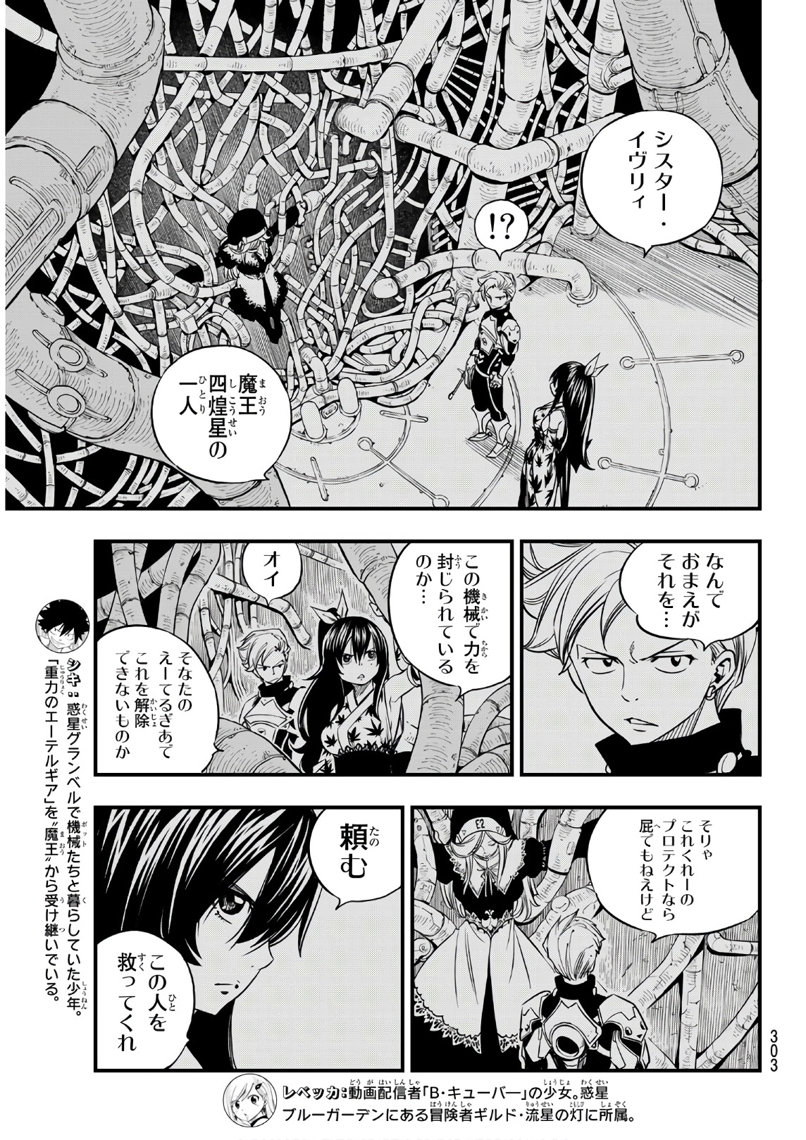 Eden's Zero Chapter 26 3ページ